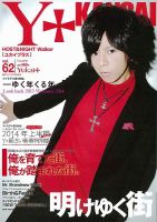 Yukai＋（ユカイプラス）KANSAI Vol.62 (発売日2013年12月26日) 表紙