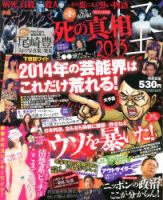 実話ナックルズ 2月号 (発売日2013年12月28日) 表紙