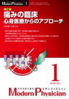 モダンフィジシャン（Modern Physician） 表紙