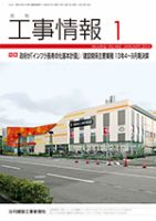 月刊　工事情報 442 (発売日2014年01月01日) 表紙