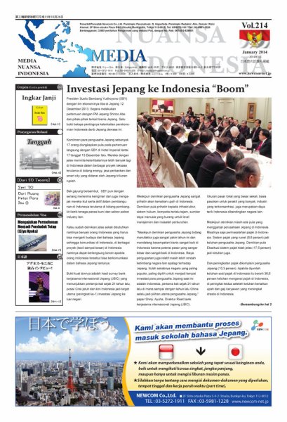 メディア・ヌアンサ・インドネシア(Media Nuansa Indonesia) No.214 (発売日2014年01月01日) 表紙