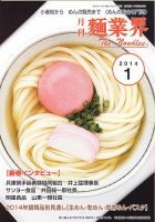 麺業界 2014年1月号 (発売日2014年01月01日) 表紙