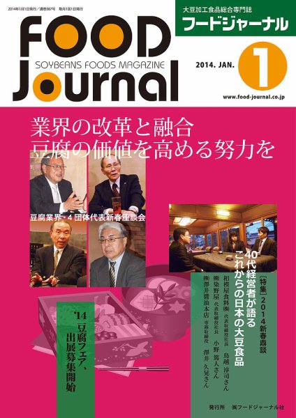 ソイフードジャーナル 1月号 (発売日2014年01月01日) 表紙