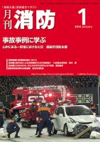 月刊消防 2014年1月号 (発売日2014年01月01日) 表紙