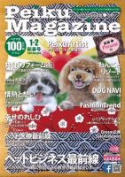 Peiku Magazine（ペイクマガジン） 1-2月号 63号 (発売日2014年01月01日) 表紙