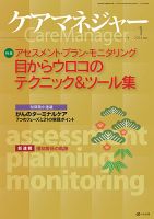 ケアマネジャー 2014年1月号 (発売日2013年12月27日) 表紙