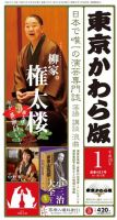 東京かわら版 483号 (発売日2013年12月28日) 表紙