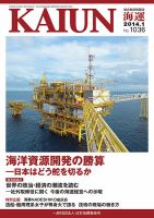 KAIUN（海運） 1036 (発売日2014年01月01日) 表紙