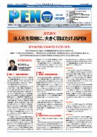 月刊栄養ニューズPEN 1月1日号 (発売日2014年01月07日) 表紙