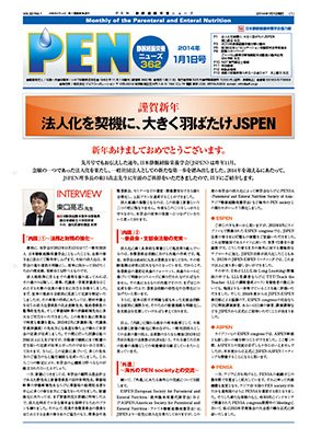 月刊栄養ニューズPEN 1月1日号 (発売日2014年01月07日) 表紙