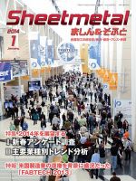 Sheetmetal ましん＆そふと 1月号 (発売日2014年01月01日) 表紙