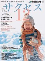 サクセス12 1・2月号 (発売日2013年12月28日) 表紙