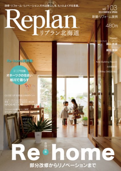 Replan 北海道 vol.103 (発売日2013年12月28日) 表紙