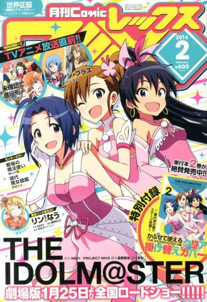 月刊 Comic REX (コミックレックス) 2月号 (発売日2013年12月27日) 表紙