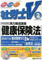 社労士V 2月号 (発売日2013年12月27日) 表紙