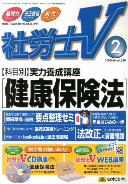 社労士V 2月号 (発売日2013年12月27日) 表紙