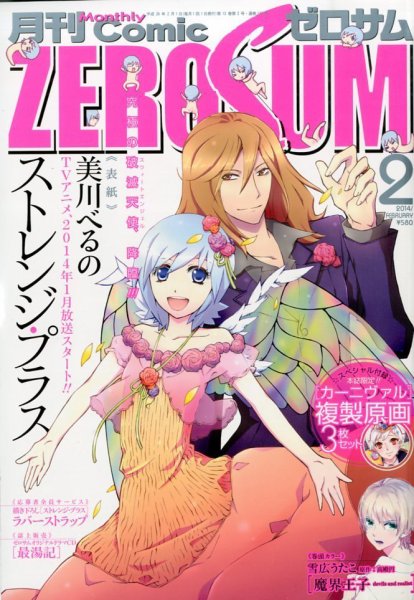 Comic ZERO-SUM (コミック ゼロサム) 2月号 (発売日2013年12月28日) 表紙