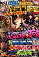 パチンコ必勝本プラス 2月号 (発売日2013年12月28日) 表紙