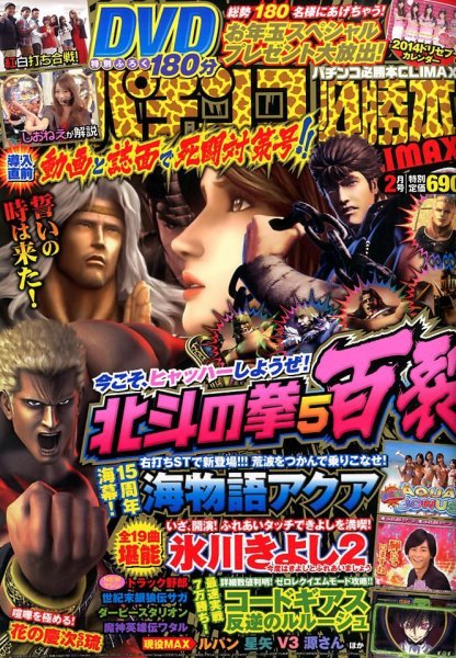 パチンコ必勝本プラス 2月号 (発売日2013年12月28日) 表紙