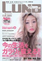 LUNA関西版 2014年02月号 (発売日2013年12月26日) 表紙