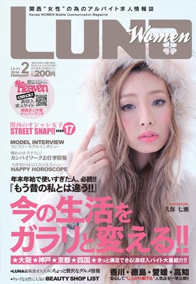 LUNA関西版 2014年02月号 (発売日2013年12月26日) 表紙