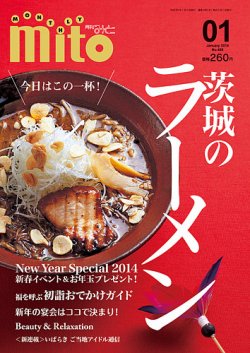 月刊みと 2014年1月号 (発売日2014年01月01日) 表紙