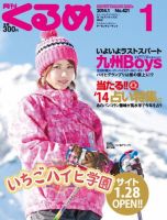 月刊くるめ 2014年1月号 (発売日2013年12月28日) 表紙