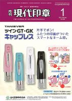 月刊 現代印章 2014年1月号 (発売日2014年01月01日) 表紙
