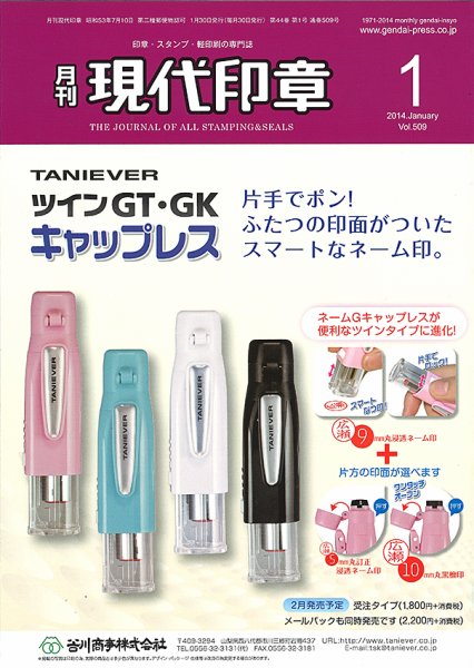 月刊 現代印章 2014年1月号 (発売日2014年01月01日) 表紙