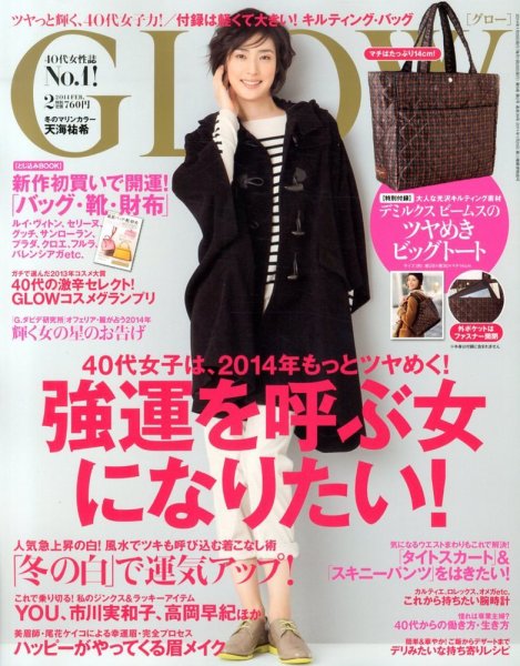 GLOW（グロー） 2月号 (発売日2013年12月26日) 表紙