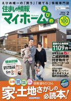 住まい情報　マイホーム  2月号 (発売日2014年01月07日) 表紙