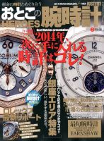 おとこの腕時計HEROES 2月号 (発売日2013年12月28日) 表紙
