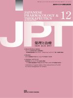 薬理と治療（JPT）  2013年12月号 (発売日2013年12月26日) 表紙