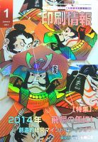 印刷情報 2014年1月号 (発売日2014年01月01日) 表紙