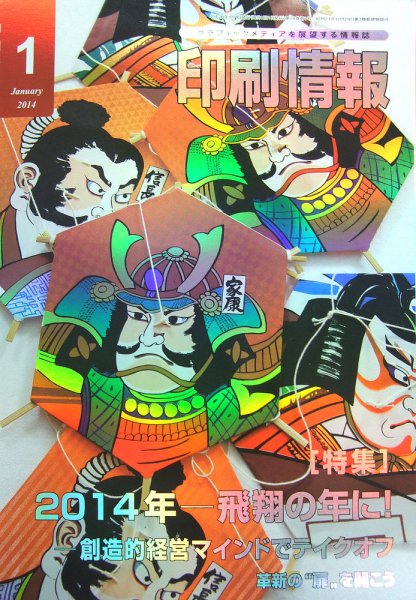 印刷情報 2014年1月号 (発売日2014年01月01日) 表紙
