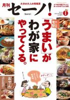 月刊セーノ！ 2014年1月号 (発売日2014年01月01日) 表紙