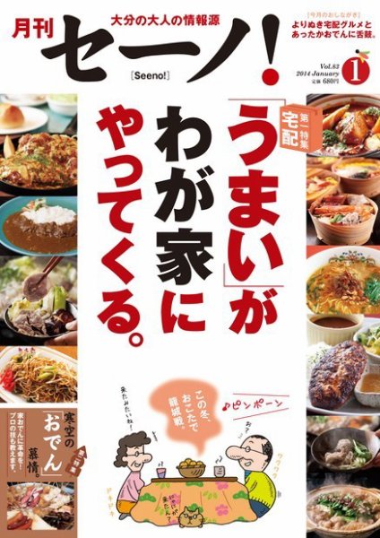 月刊セーノ！ 2014年1月号 (発売日2014年01月01日) 表紙