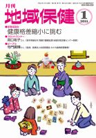 地域保健 2014年1月号 (発売日2014年01月01日) 表紙