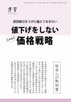 近代中小企業　速習　別冊のみ 2014年01月02日発売号 表紙