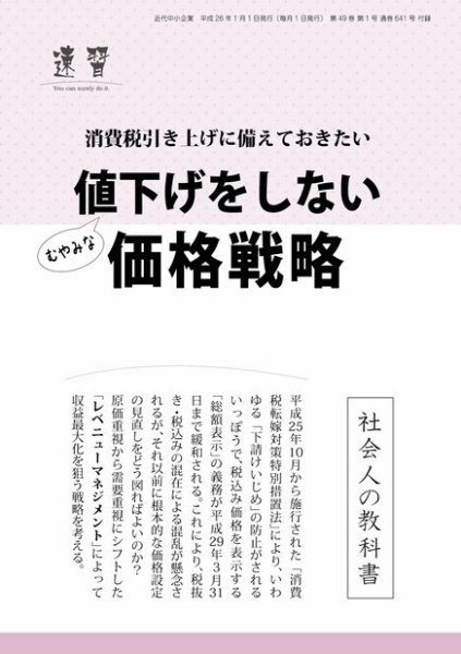 近代中小企業　速習　別冊のみ 2014年01月02日発売号 表紙