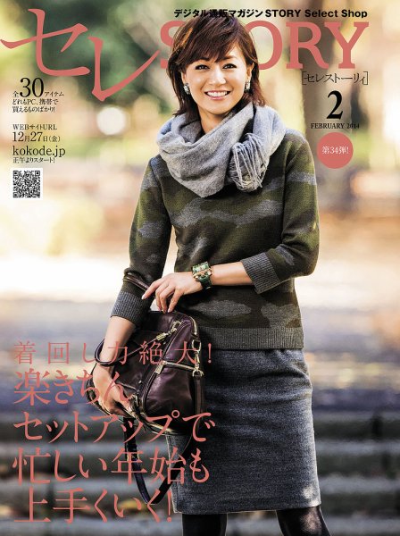 買えるSTORY（コラボSTORY） 2014年2月号 (発売日2013年12月27日) 表紙