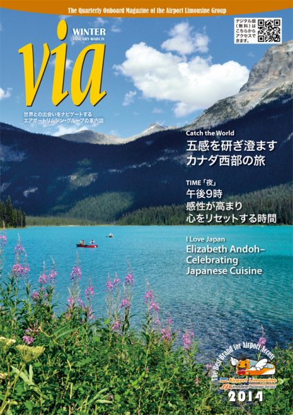 via（ヴィア） 2014年冬号 (発売日2013年12月31日) 表紙