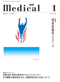 メディカル朝日 2014年1月 (発売日2014年01月01日) 表紙