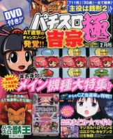 パチスロ必勝本　極 2月号 (発売日2013年12月28日) 表紙