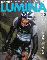 Triathlon Lumina（トライアスロン ルミナ） 2月号 (発売日2014年01月04日) 表紙