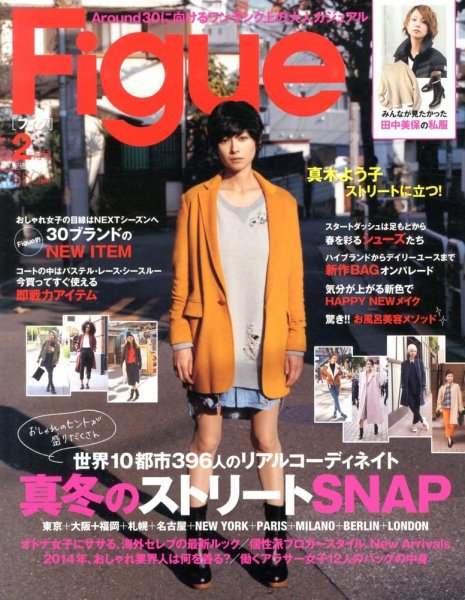 Figue（フィグ） 2月号 (発売日2013年12月27日) 表紙