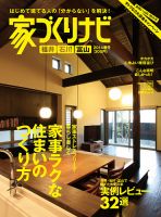 家づくりナビ 2014春号 (発売日2013年12月28日) 表紙