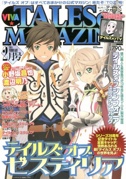 VIVA ! テイルズオブマガジン 2月号 (発売日2013年12月28日) 表紙