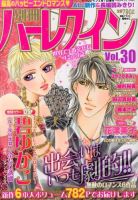 別冊ハｰレクイン 2/1号 (発売日2013年12月26日) 表紙