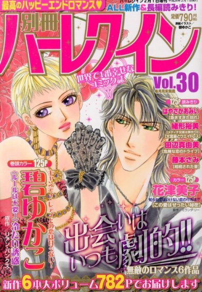 別冊ハｰレクイン 2/1号 (発売日2013年12月26日) 表紙